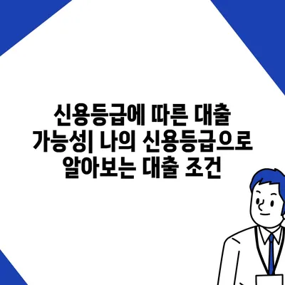 2023년 최신! 믿을 수 있는 대부업체 순위 비교분석 | 대부업체, 금리 비교, 대출 조건, 신용등급