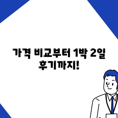 인천시 남동구 간석4동 렌트카 가격비교 | 리스 | 장기대여 | 1일비용 | 비용 | 소카 | 중고 | 신차 | 1박2일 2024후기