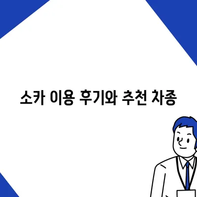 강원도 정선군 사북읍 렌트카 가격비교 | 리스 | 장기대여 | 1일비용 | 비용 | 소카 | 중고 | 신차 | 1박2일 2024후기