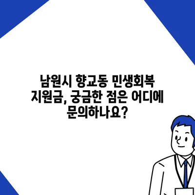 전라북도 남원시 향교동 민생회복지원금 | 신청 | 신청방법 | 대상 | 지급일 | 사용처 | 전국민 | 이재명 | 2024