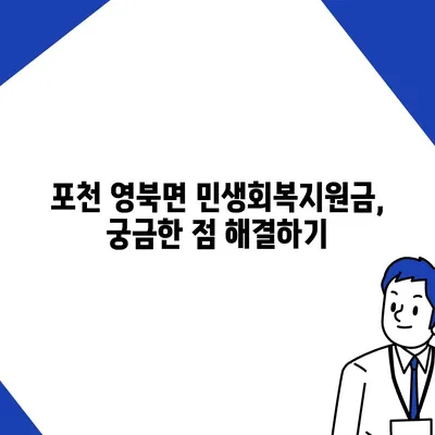 경기도 포천시 영북면 민생회복지원금 | 신청 | 신청방법 | 대상 | 지급일 | 사용처 | 전국민 | 이재명 | 2024