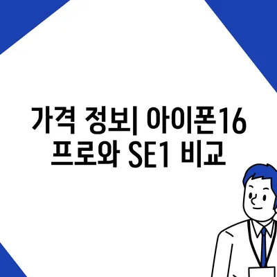 경기도 남양주시 양정동 아이폰16 프로 사전예약 | 출시일 | 가격 | PRO | SE1 | 디자인 | 프로맥스 | 색상 | 미니 | 개통