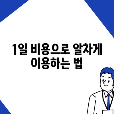 강원도 화천군 간동면 렌트카 가격비교 | 리스 | 장기대여 | 1일비용 | 비용 | 소카 | 중고 | 신차 | 1박2일 2024후기