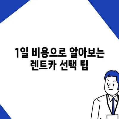 전라북도 고창군 무장면 렌트카 가격비교 | 리스 | 장기대여 | 1일비용 | 비용 | 소카 | 중고 | 신차 | 1박2일 2024후기