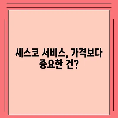 세스코 서비스 가격 비교 & 분석| 나에게 맞는 서비스 찾기 | 세스코, 가격표, 비용, 견적, 종류