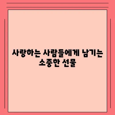 생명 보험 혜택