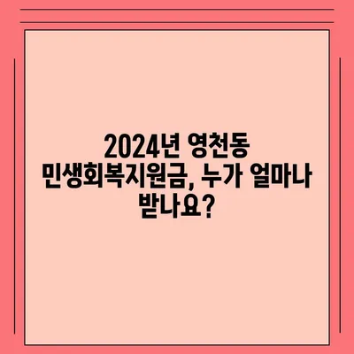 제주도 서귀포시 영천동 민생회복지원금 | 신청 | 신청방법 | 대상 | 지급일 | 사용처 | 전국민 | 이재명 | 2024