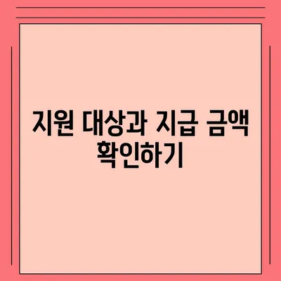 전라남도 무안군 청계면 민생회복지원금 | 신청 | 신청방법 | 대상 | 지급일 | 사용처 | 전국민 | 이재명 | 2024