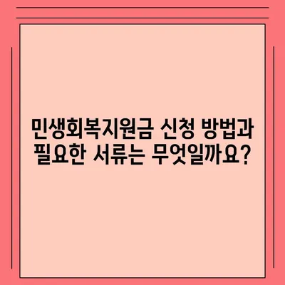 전라남도 강진군 대구면 민생회복지원금 | 신청 | 신청방법 | 대상 | 지급일 | 사용처 | 전국민 | 이재명 | 2024