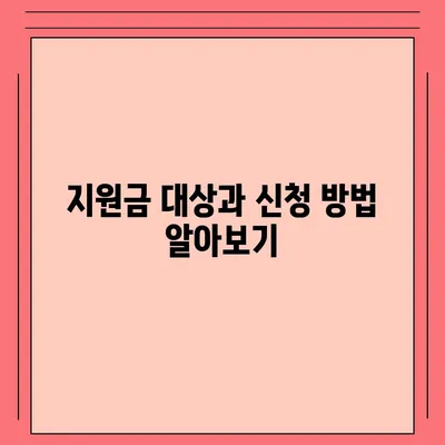 부산시 서구 암남동 민생회복지원금 | 신청 | 신청방법 | 대상 | 지급일 | 사용처 | 전국민 | 이재명 | 2024