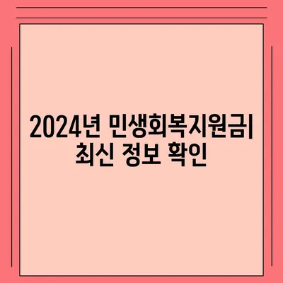 전라북도 장수군 계남면 민생회복지원금 | 신청 | 신청방법 | 대상 | 지급일 | 사용처 | 전국민 | 이재명 | 2024