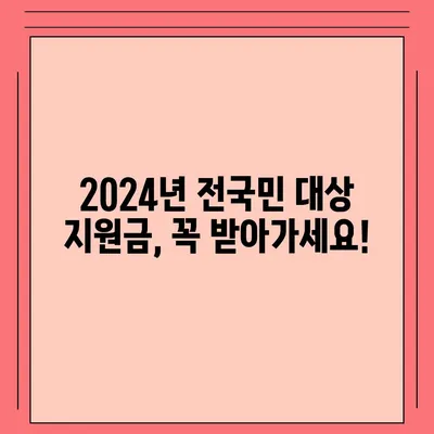 광주시 동구 지원2동 민생회복지원금 | 신청 | 신청방법 | 대상 | 지급일 | 사용처 | 전국민 | 이재명 | 2024