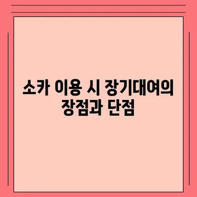 경기도 하남시 감북동 렌트카 가격비교 | 리스 | 장기대여 | 1일비용 | 비용 | 소카 | 중고 | 신차 | 1박2일 2024후기