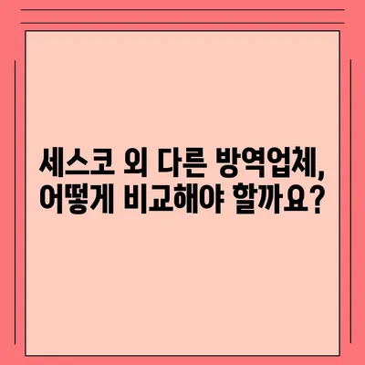 권연벌레 박멸, 세스코 가격 비교 & 전문 서비스 안내 | 권연벌레, 세스코, 방역, 해충, 가격 비교, 서비스