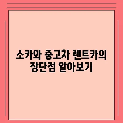 인천시 서구 가정1동 렌트카 가격비교 | 리스 | 장기대여 | 1일비용 | 비용 | 소카 | 중고 | 신차 | 1박2일 2024후기