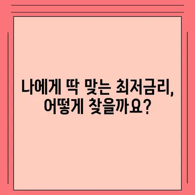 자동차 담보대출 이자율 비교 가이드| 나에게 맞는 최저금리 찾기 | 자동차 담보대출, 이자 계산, 금리 비교, 대출 상환