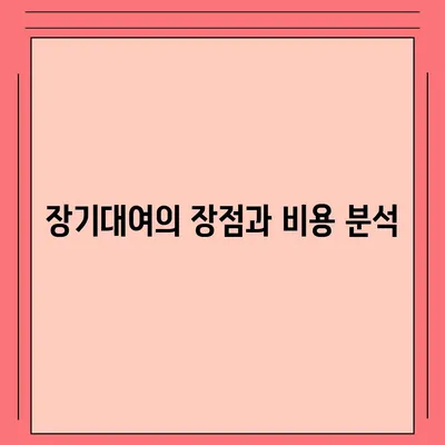 부산시 수영구 민락동 렌트카 가격비교 | 리스 | 장기대여 | 1일비용 | 비용 | 소카 | 중고 | 신차 | 1박2일 2024후기