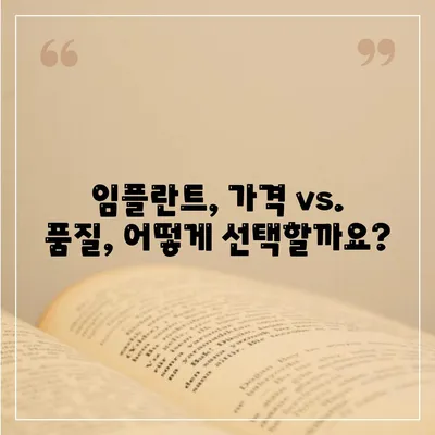 임플란트 비용