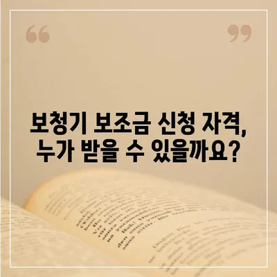 노인 보청기 보조금 신청 가이드| 지역별 지원 정보 & 신청 방법 | 보청기, 지원금, 노인, 장애인, 복지