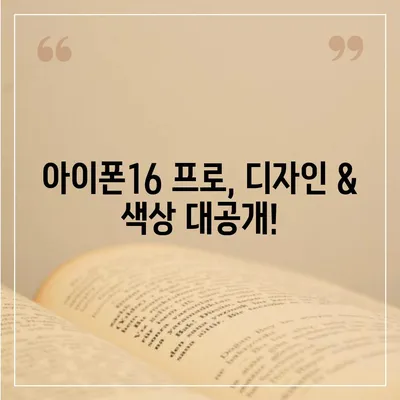 인천시 강화군 양도면 아이폰16 프로 사전예약 | 출시일 | 가격 | PRO | SE1 | 디자인 | 프로맥스 | 색상 | 미니 | 개통