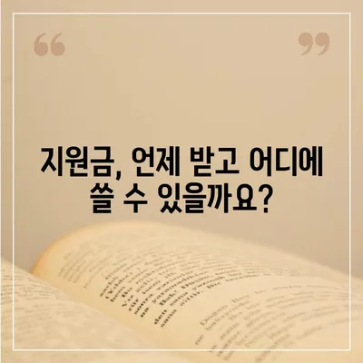 전라북도 남원시 인월면 민생회복지원금 | 신청 | 신청방법 | 대상 | 지급일 | 사용처 | 전국민 | 이재명 | 2024