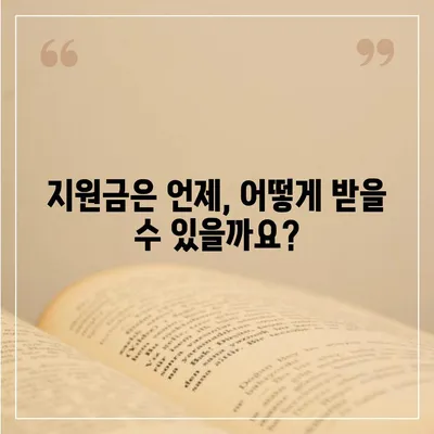 경상남도 사천시 남양동 민생회복지원금 | 신청 | 신청방법 | 대상 | 지급일 | 사용처 | 전국민 | 이재명 | 2024