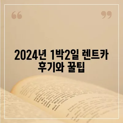 광주시 북구 삼각동 렌트카 가격비교 | 리스 | 장기대여 | 1일비용 | 비용 | 소카 | 중고 | 신차 | 1박2일 2024후기