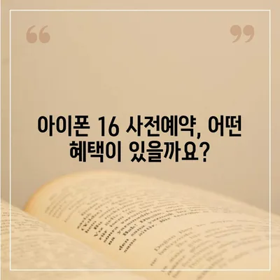 아이폰 16 사전예약 시기