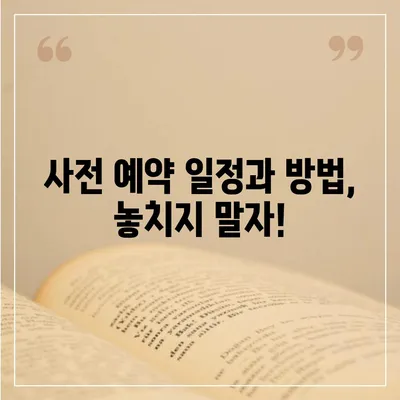 아이폰 16 프로 가격 및 사전 예약 | 알아야 할 모든 것