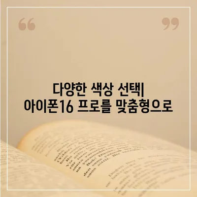 전라남도 순천시 월등면 아이폰16 프로 사전예약 | 출시일 | 가격 | PRO | SE1 | 디자인 | 프로맥스 | 색상 | 미니 | 개통