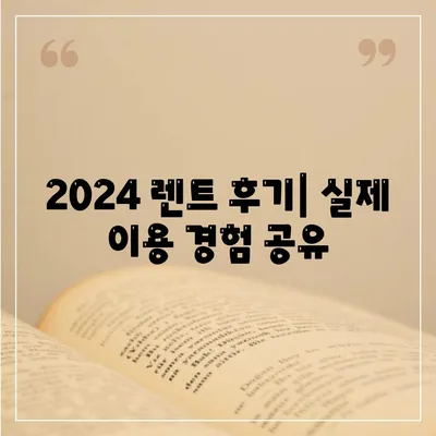 대전시 동구 판암1동 렌트카 가격비교 | 리스 | 장기대여 | 1일비용 | 비용 | 소카 | 중고 | 신차 | 1박2일 2024후기