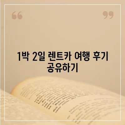 부산시 사상구 주례2동 렌트카 가격비교 | 리스 | 장기대여 | 1일비용 | 비용 | 소카 | 중고 | 신차 | 1박2일 2024후기