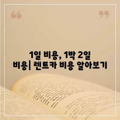 강원도 양양군 서면 렌트카 가격비교 | 리스 | 장기대여 | 1일비용 | 비용 | 소카 | 중고 | 신차 | 1박2일 2024후기