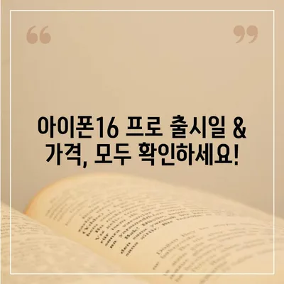 서울시 영등포구 신길제7동 아이폰16 프로 사전예약 | 출시일 | 가격 | PRO | SE1 | 디자인 | 프로맥스 | 색상 | 미니 | 개통