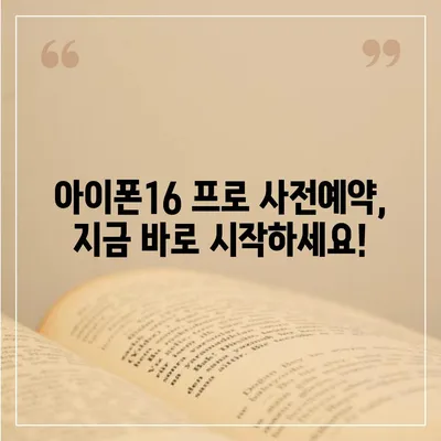 경상북도 영주시 하망동 아이폰16 프로 사전예약 | 출시일 | 가격 | PRO | SE1 | 디자인 | 프로맥스 | 색상 | 미니 | 개통