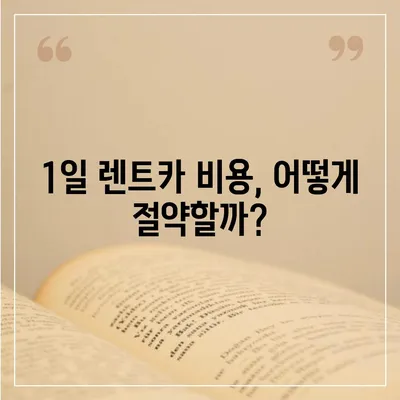 전라남도 화순군 동면 렌트카 가격비교 | 리스 | 장기대여 | 1일비용 | 비용 | 소카 | 중고 | 신차 | 1박2일 2024후기