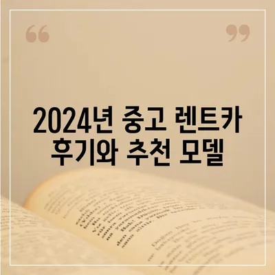 인천시 연수구 동춘3동 렌트카 가격비교 | 리스 | 장기대여 | 1일비용 | 비용 | 소카 | 중고 | 신차 | 1박2일 2024후기