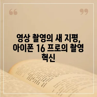 아이폰 16 프로 카메라 업그레이드 | 기대하는 이유는?