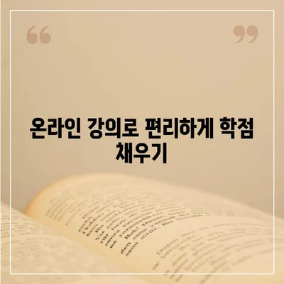 학점은행제 비용 완벽 가이드 | 학점은행제, 비용, 학습, 자격증, 온라인 강의