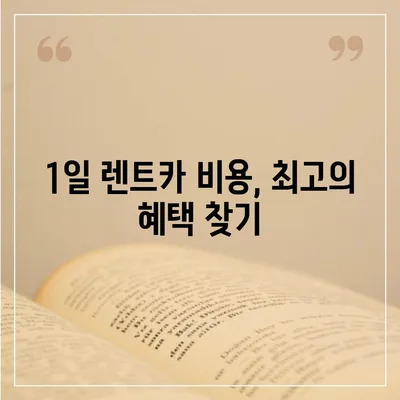 부산시 동래구 수민동 렌트카 가격비교 | 리스 | 장기대여 | 1일비용 | 비용 | 소카 | 중고 | 신차 | 1박2일 2024후기