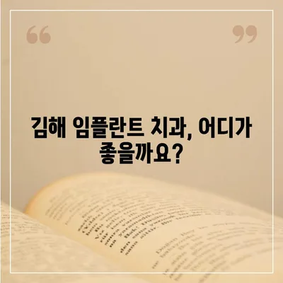 김해 임플란트 가격 비교 & 추천 | 치과, 가격 정보, 후기, 이벤트