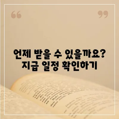 서울시 성동구 성수1가제2동 민생회복지원금 | 신청 | 신청방법 | 대상 | 지급일 | 사용처 | 전국민 | 이재명 | 2024