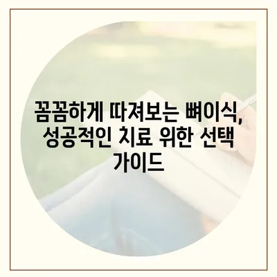 치과 뼈이식 비용| 지역별, 케이스별 가격 비교 및 정보 | 뼈이식, 임플란트, 치과 비용, 가격 정보