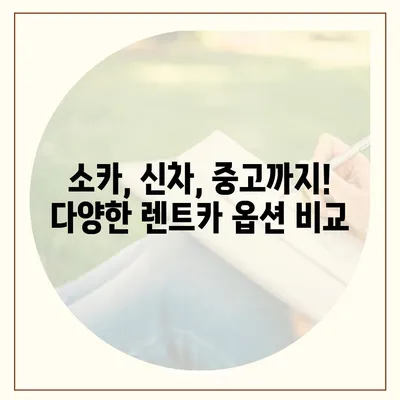 인천시 남동구 남촌도림동 렌트카 가격비교 | 리스 | 장기대여 | 1일비용 | 비용 | 소카 | 중고 | 신차 | 1박2일 2024후기