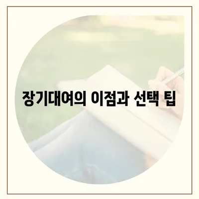 충청북도 증평군 도안면 렌트카 가격비교 | 리스 | 장기대여 | 1일비용 | 비용 | 소카 | 중고 | 신차 | 1박2일 2024후기