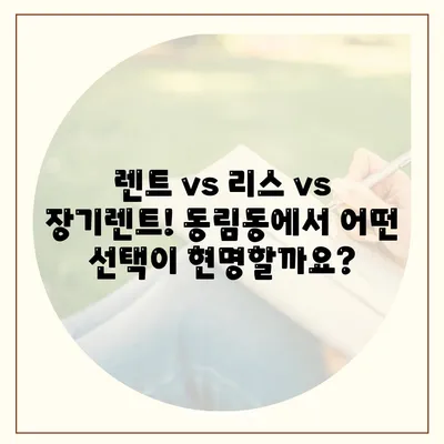 광주시 북구 동림동 렌트카 가격비교 | 리스 | 장기대여 | 1일비용 | 비용 | 소카 | 중고 | 신차 | 1박2일 2024후기