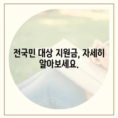 충청남도 보령시 미산면 민생회복지원금 | 신청 | 신청방법 | 대상 | 지급일 | 사용처 | 전국민 | 이재명 | 2024