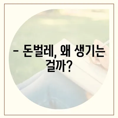 세스코 돈벌레 박멸 가이드| 종류별 특징과 효과적인 방제 방법 | 돈벌레, 퇴치, 해충, 세스코