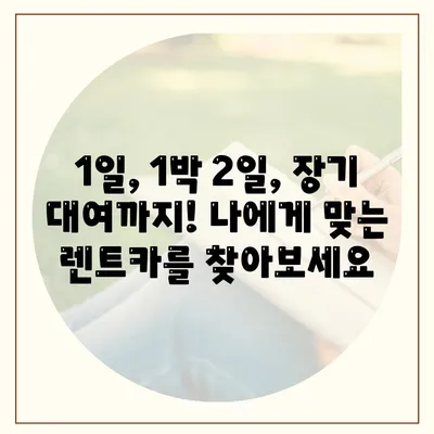 전라남도 여수시 삼일동 렌트카 가격비교 | 리스 | 장기대여 | 1일비용 | 비용 | 소카 | 중고 | 신차 | 1박2일 2024후기