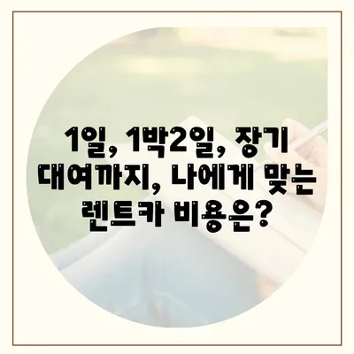 전라남도 고흥군 남양면 렌트카 가격비교 | 리스 | 장기대여 | 1일비용 | 비용 | 소카 | 중고 | 신차 | 1박2일 2024후기